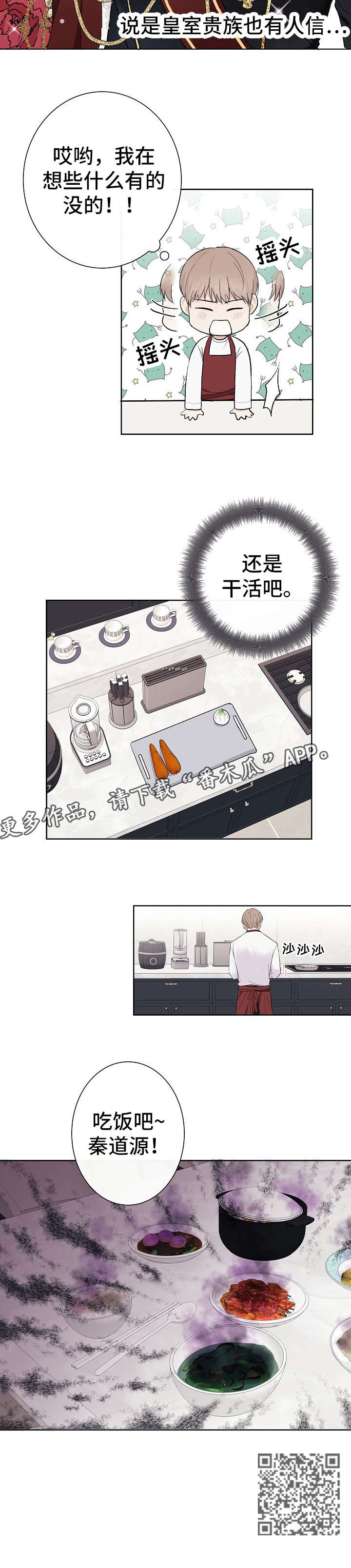 爱排练漫画,第6章：保姆2图