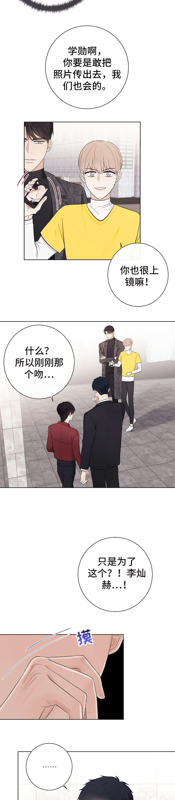 爱排练漫画,第25章：四人2图