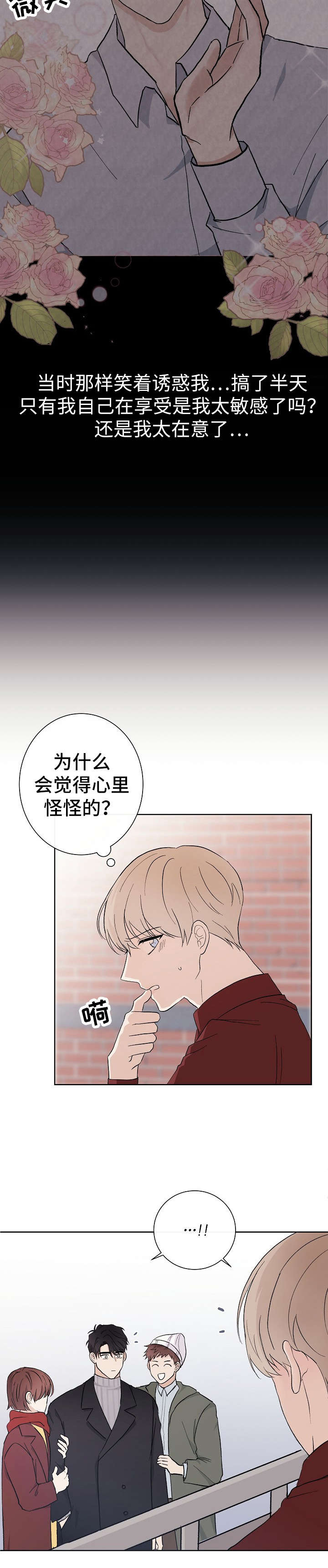 爱排练漫画,第8章：臭家伙1图