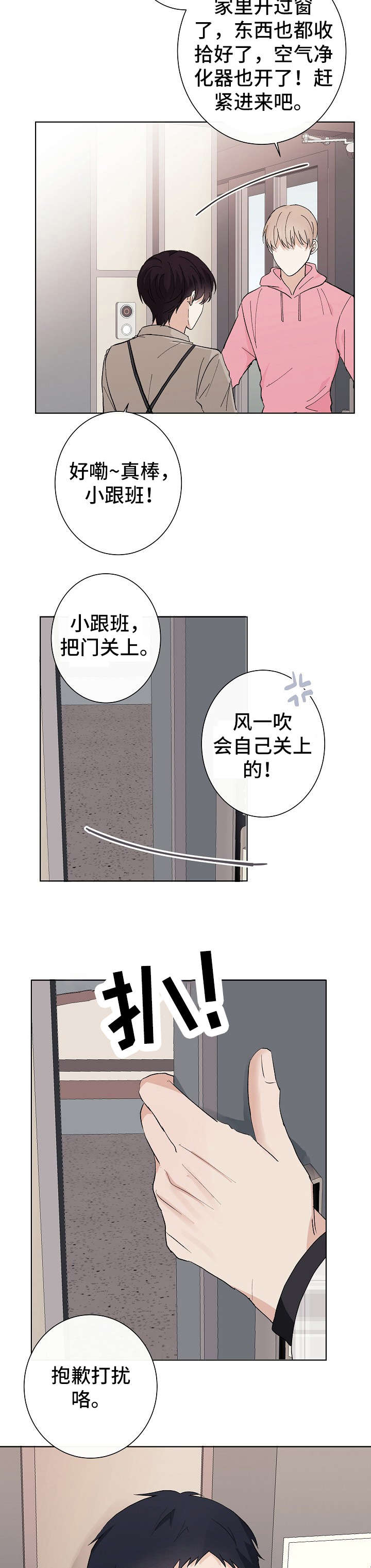 爱排练漫画,第19章：说说2图