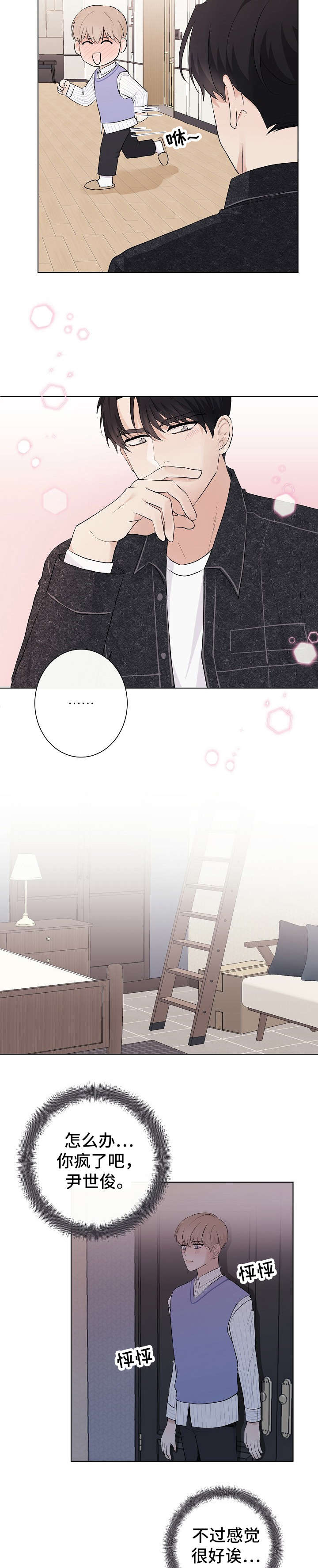 爱排练漫画,第15章：信息1图