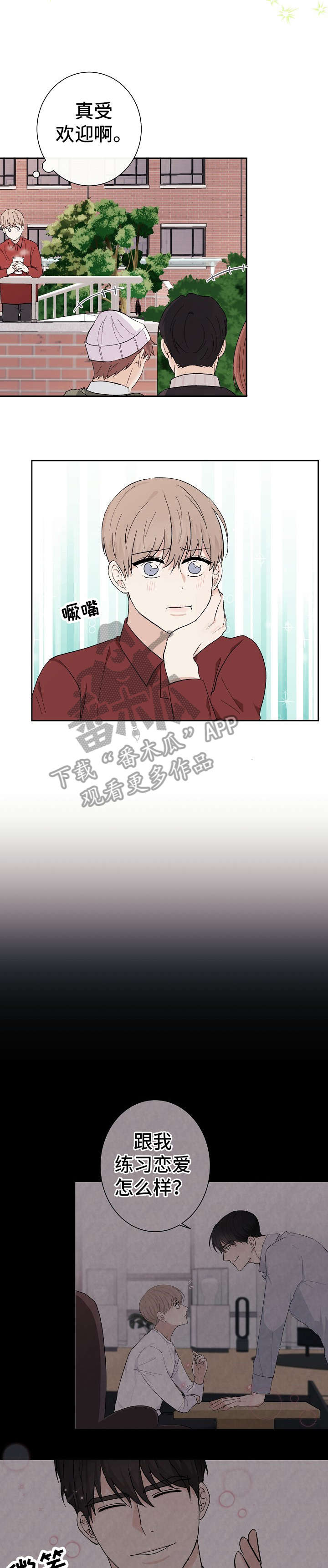 爱排练漫画,第8章：臭家伙2图