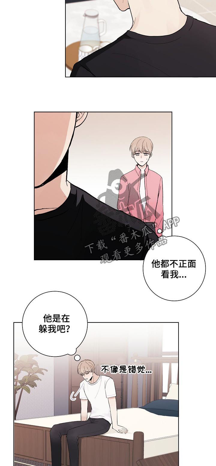 爱排练漫画,第32章：没长眼睛1图