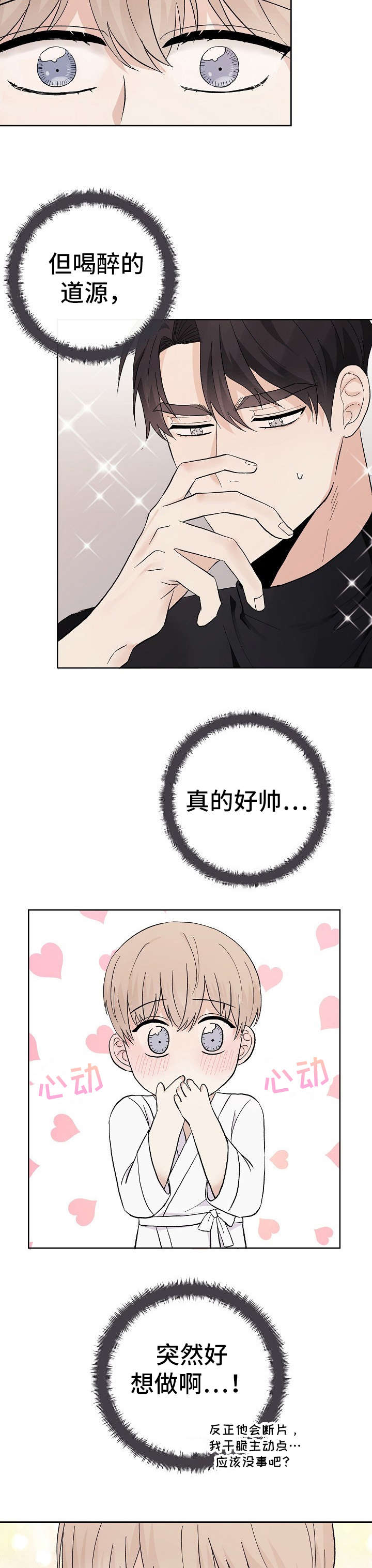 爱排练漫画,第28章：好疼1图