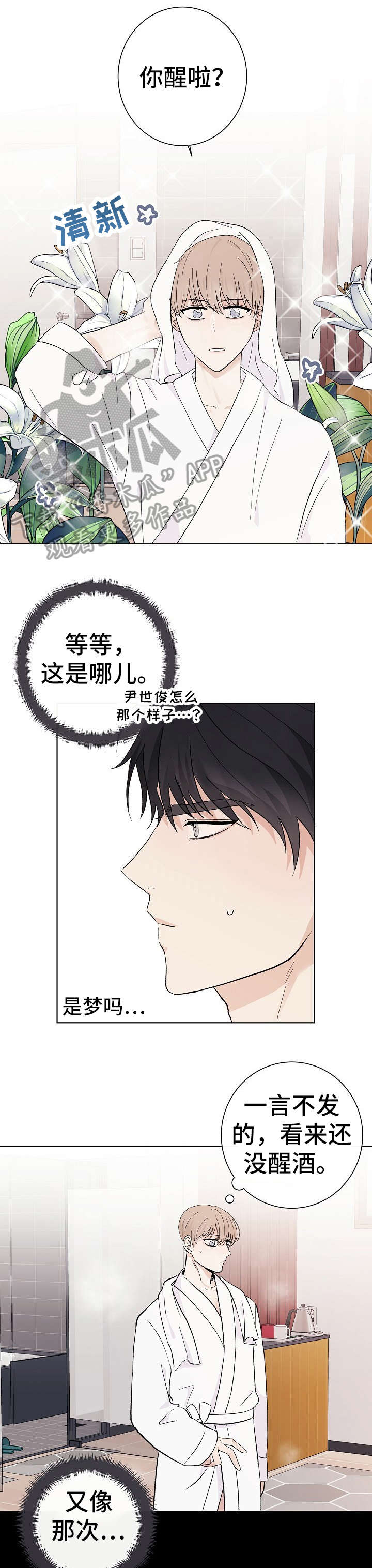 爱排练漫画,第28章：好疼1图