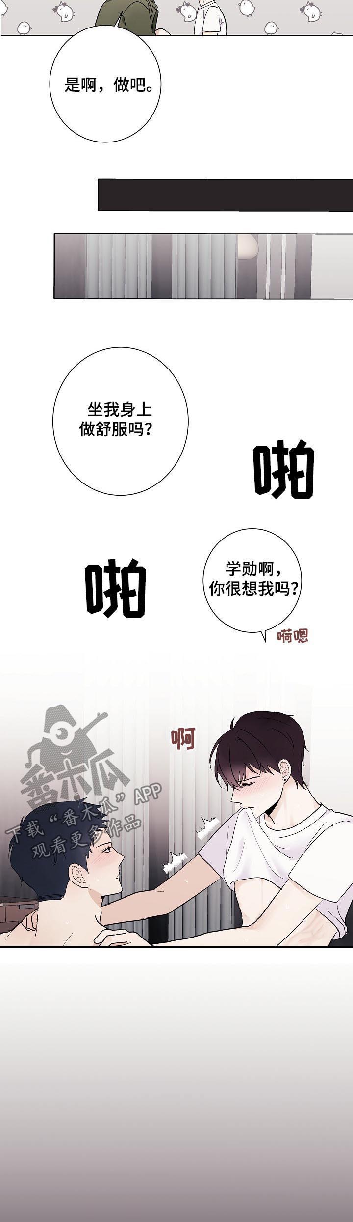 爱排练漫画,第39章：初见1图