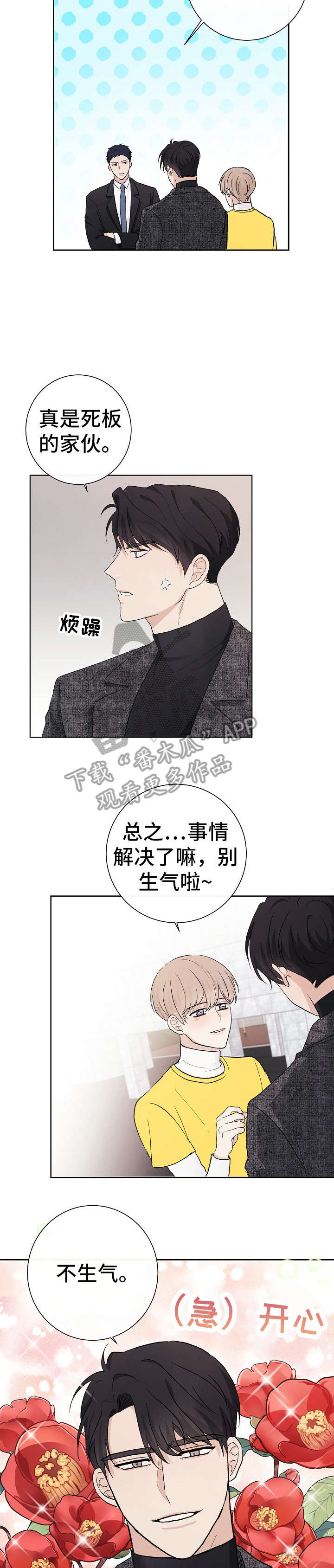 爱排练漫画,第25章：四人2图
