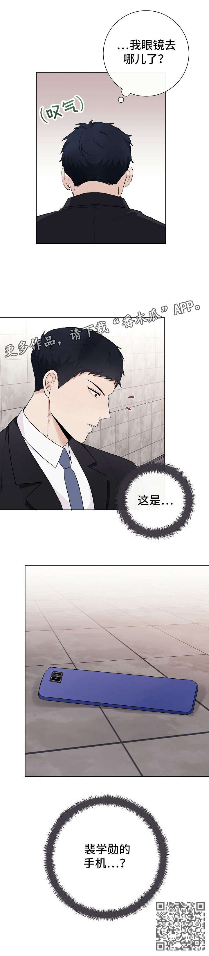 爱排练漫画,第25章：四人2图