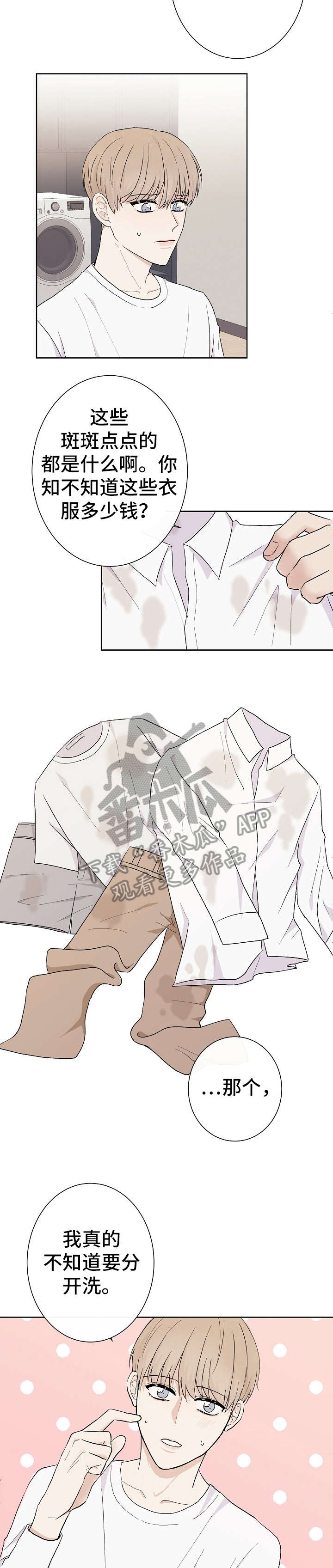 爱排练漫画,第7章：衣服2图