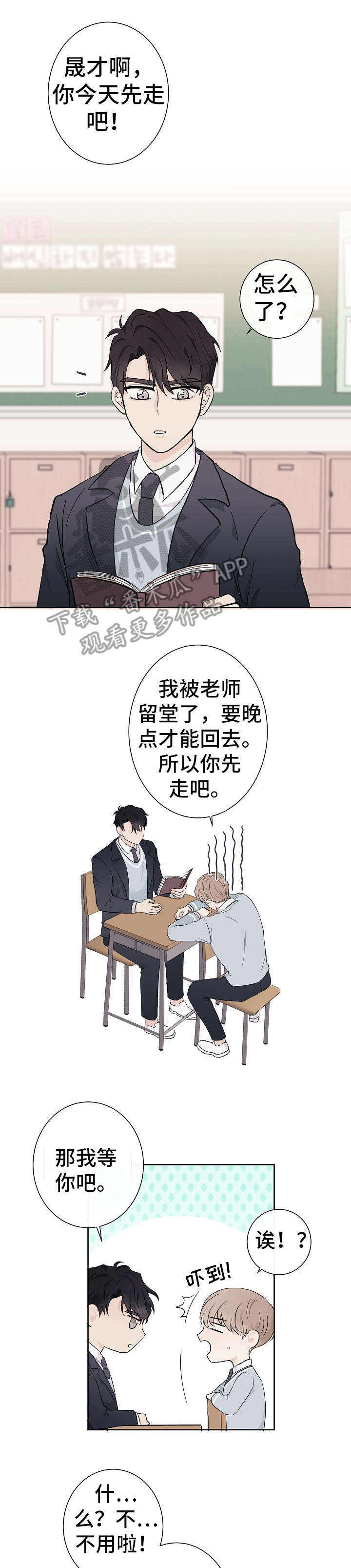 爱排练漫画,第4章：做梦1图