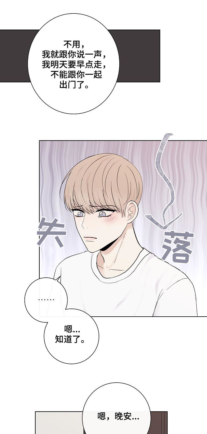 爱排练漫画,第32章：没长眼睛1图