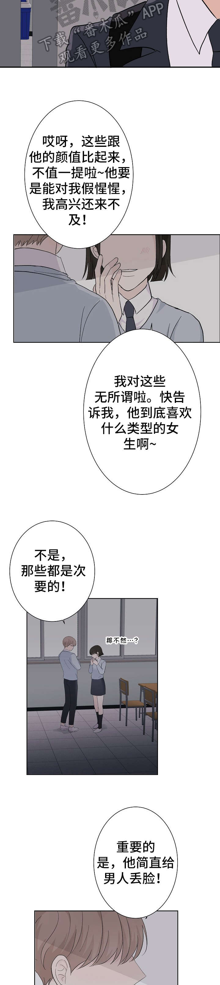 爱排练漫画,第4章：做梦1图