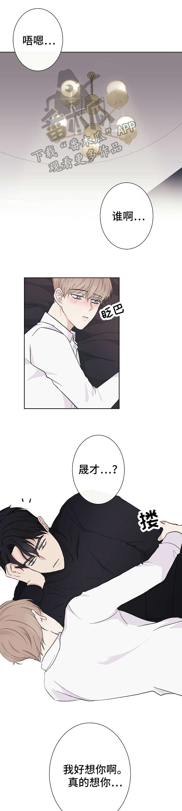 爱排练漫画,第4章：做梦1图