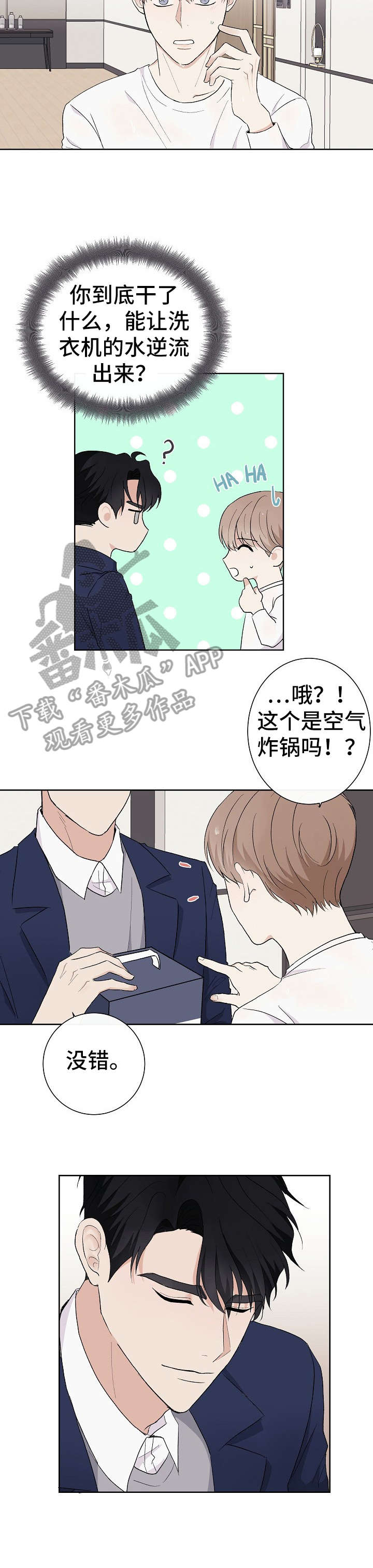 爱排练漫画,第6章：保姆2图