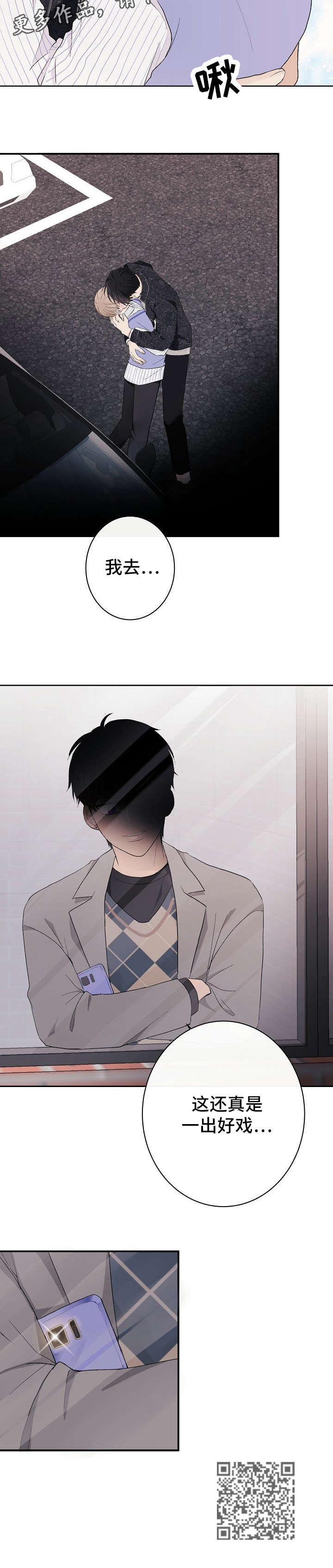 爱排练漫画,第15章：信息1图