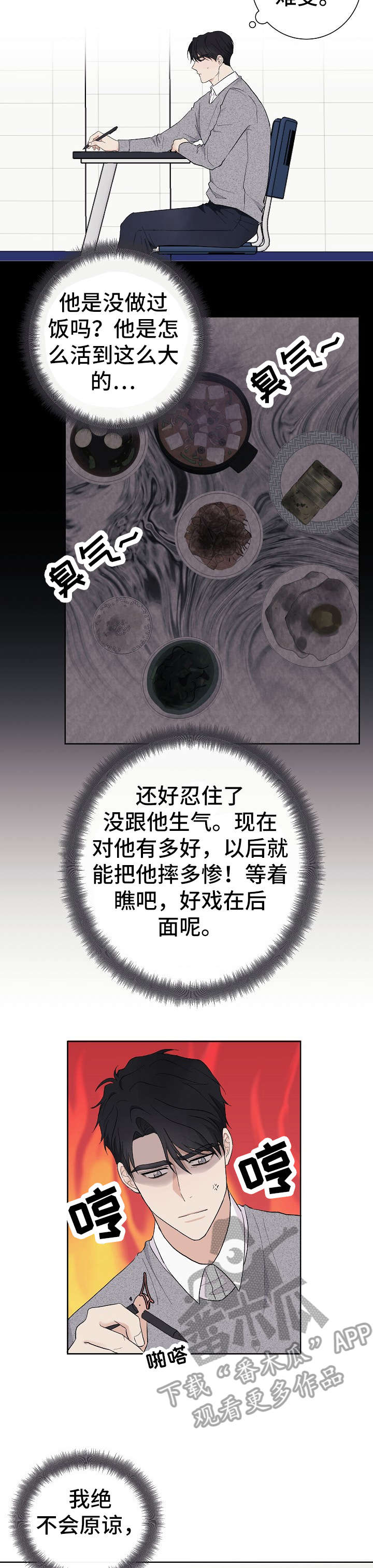 爱排练漫画,第6章：保姆1图