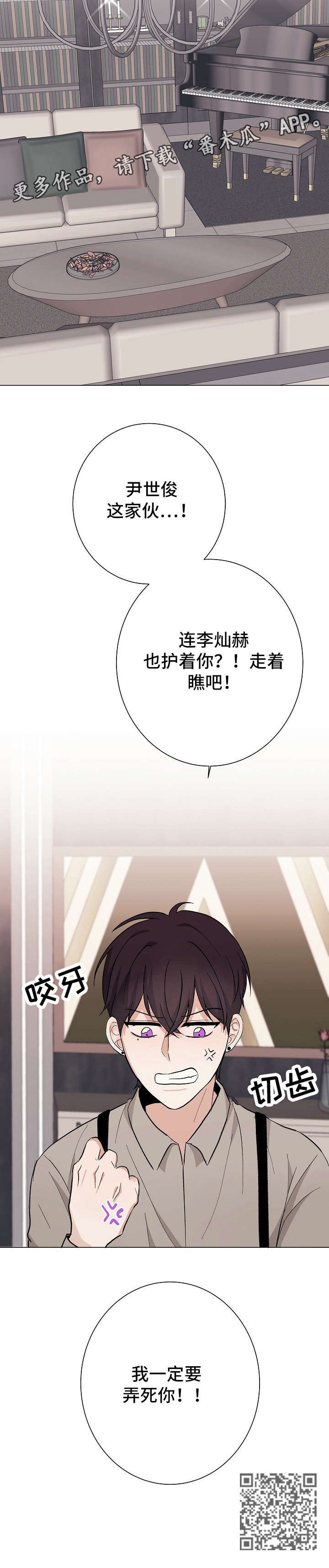 爱排练漫画,第20章：喜欢1图