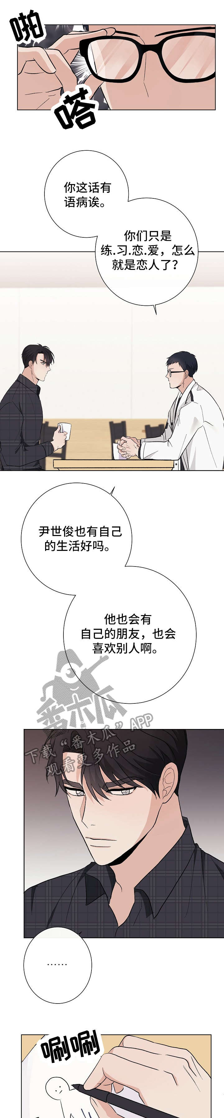 爱排练漫画,第19章：说说1图