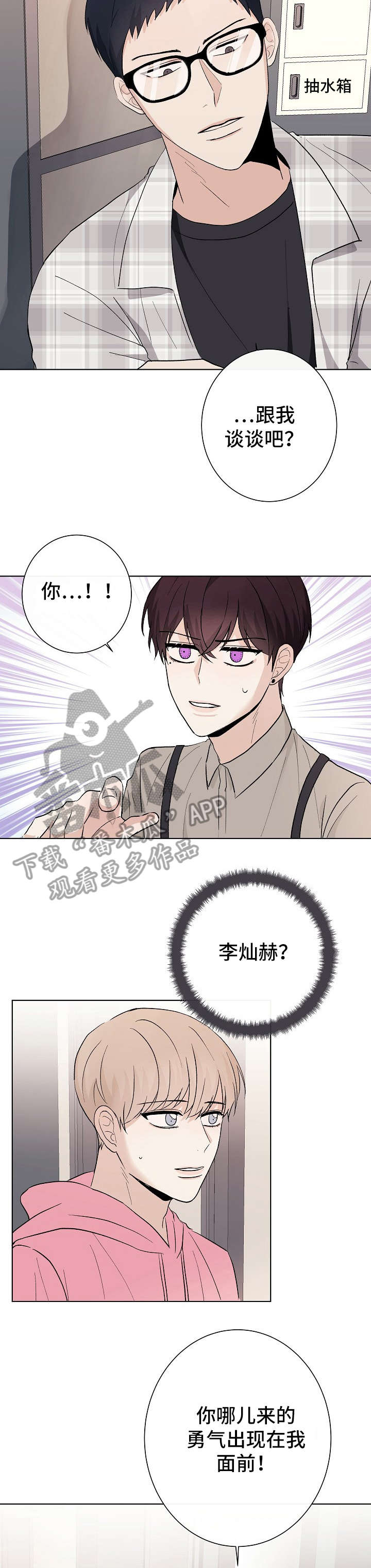 爱排练漫画,第19章：说说1图