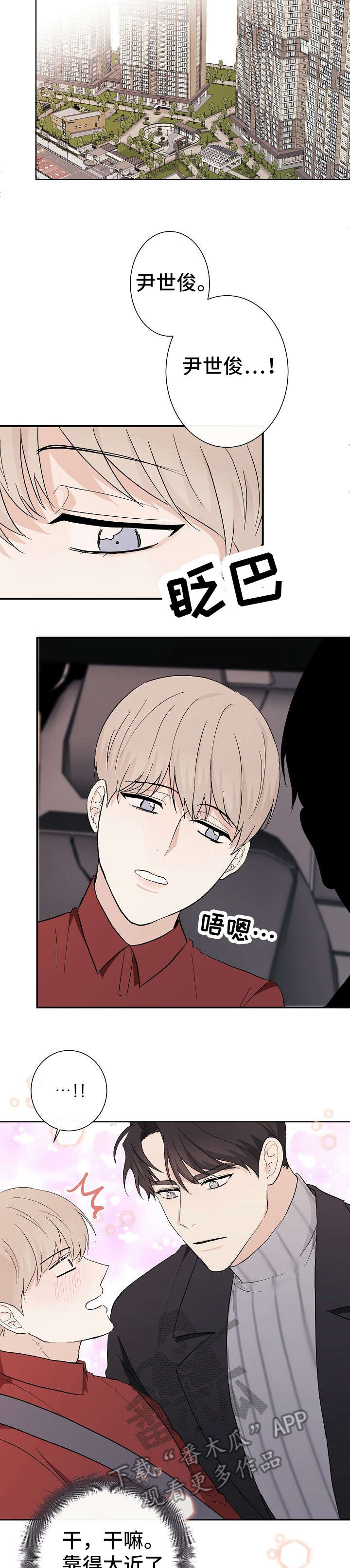 爱排练漫画,第9章：弄混2图