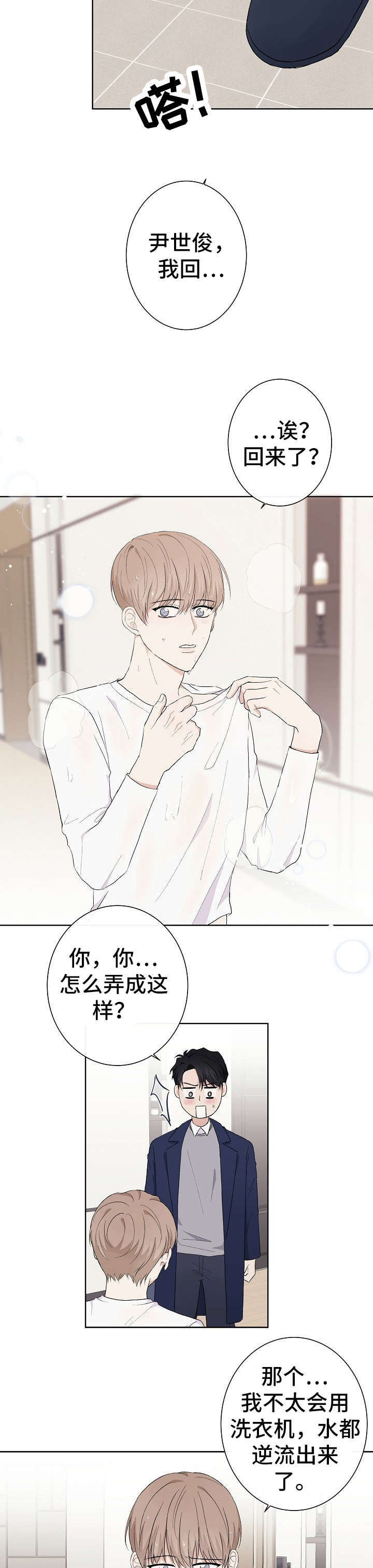 爱排练漫画,第6章：保姆1图