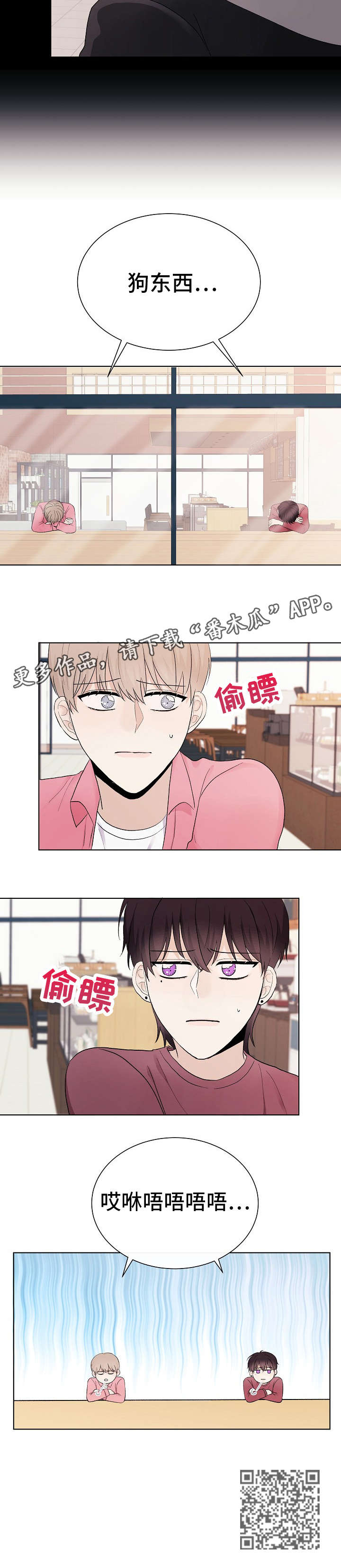 爱排练漫画,第31章：狗东西2图