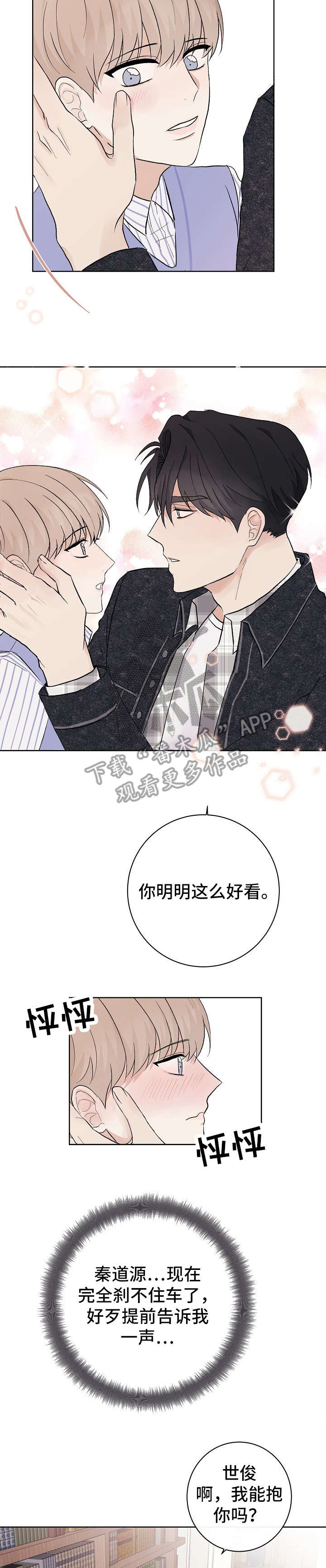 爱排练漫画,第13章：不行1图