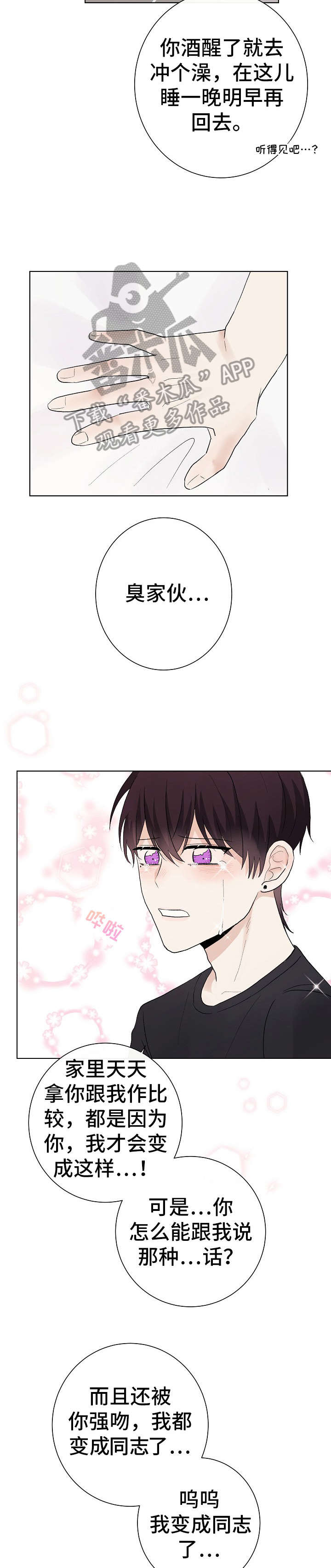 爱排练漫画,第26章：转变2图