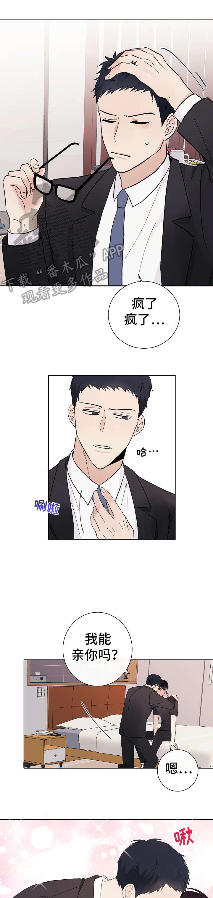 爱排练漫画,第27章：一起吧1图