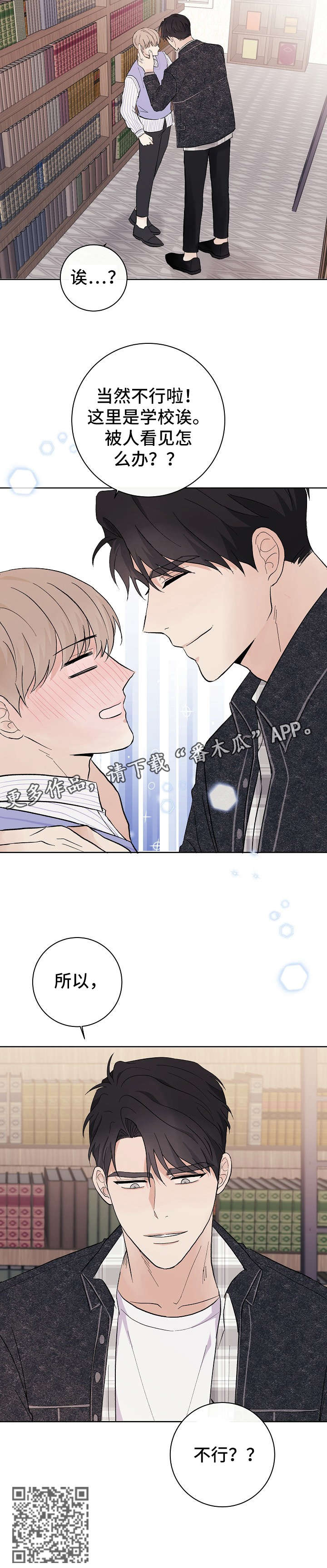 爱排练漫画,第13章：不行2图