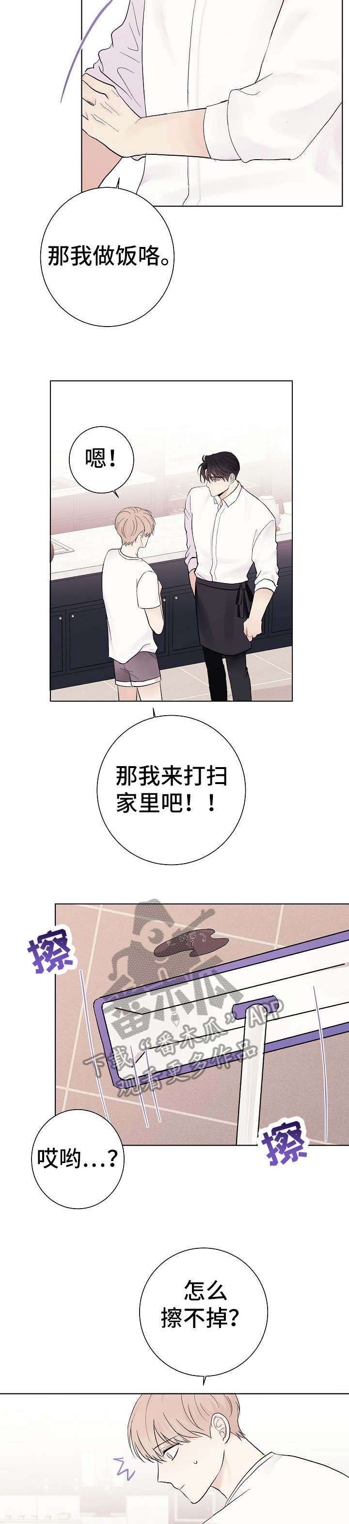 爱排练漫画,第29章：抱歉2图