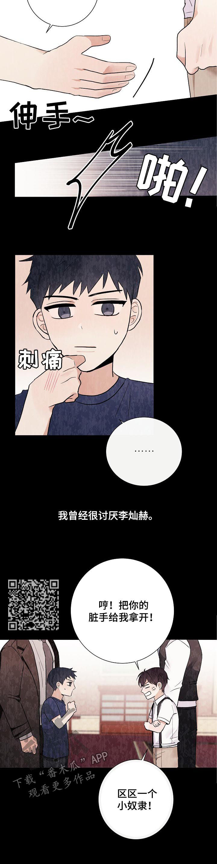爱排练漫画,第39章：初见1图