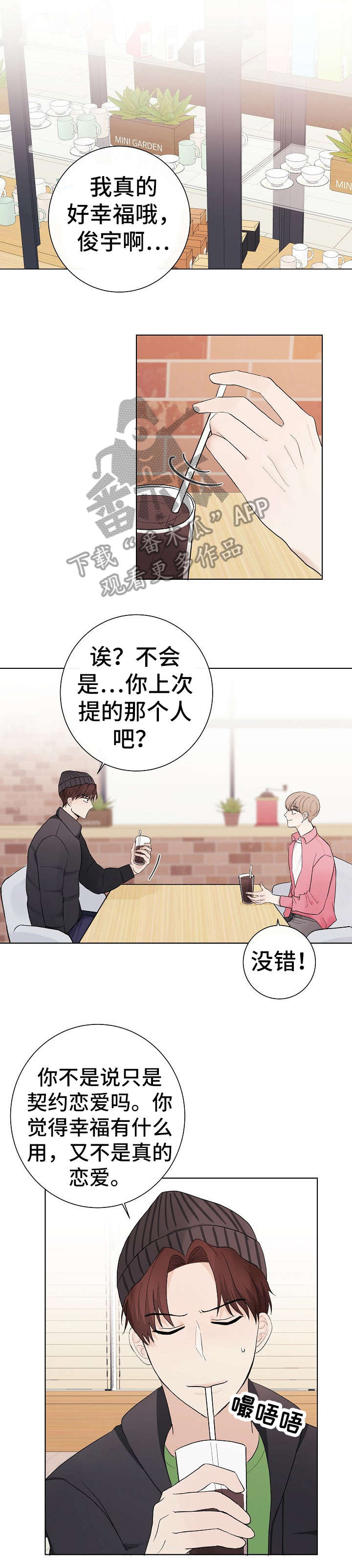 爱排练漫画,第30章：清楚1图