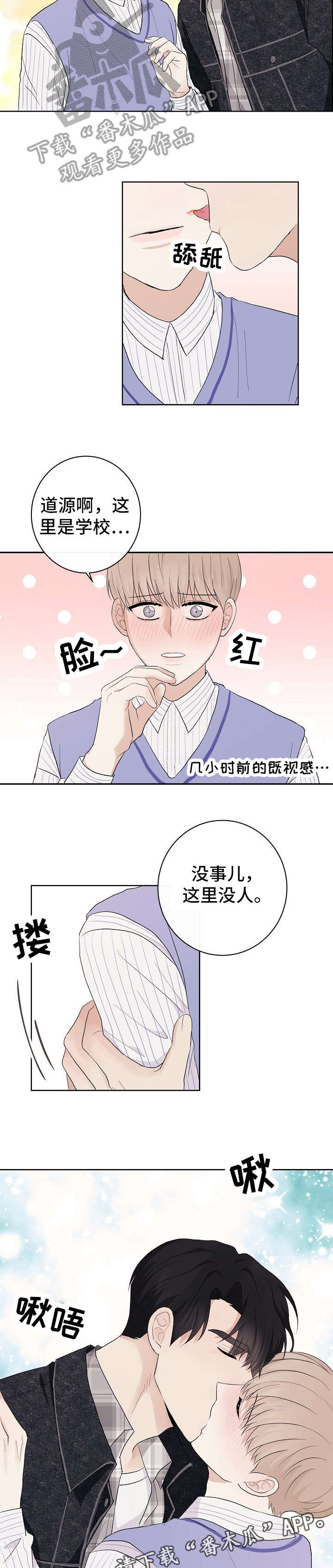 爱排练漫画,第15章：信息2图