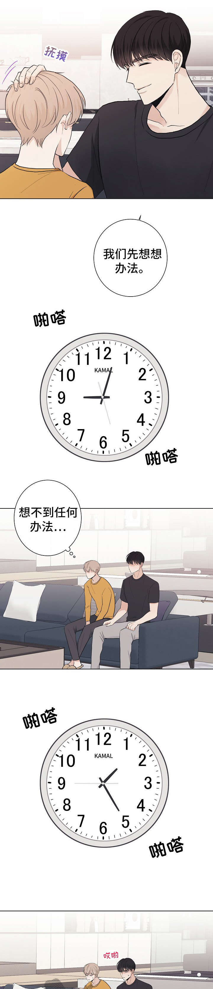 爱排练漫画,第24章：帮手1图