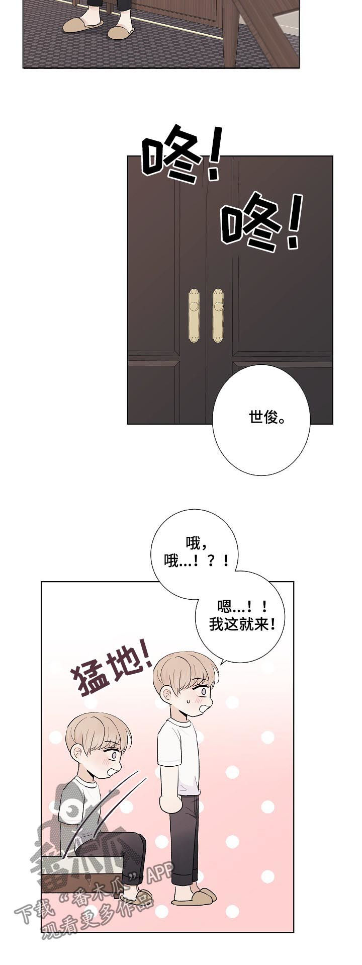 爱排练漫画,第32章：没长眼睛2图