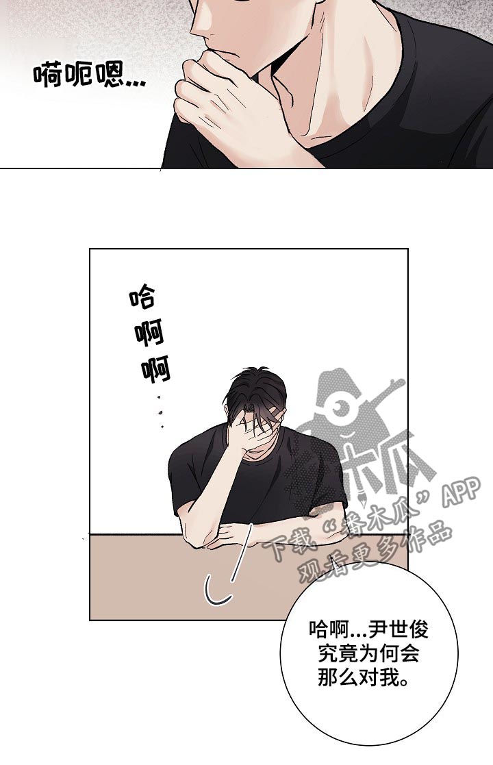 爱排练漫画,第32章：没长眼睛2图