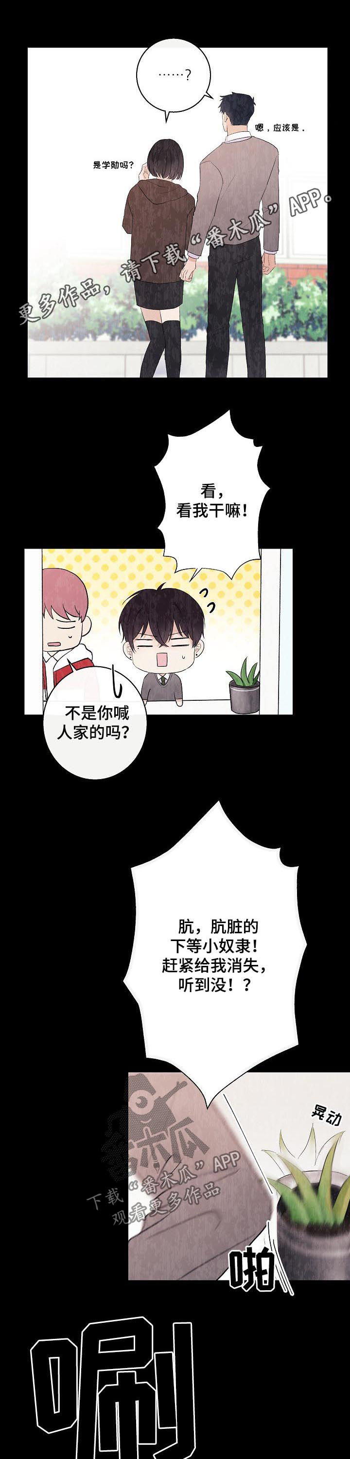 爱排练漫画,第40章：正式奴隶1图