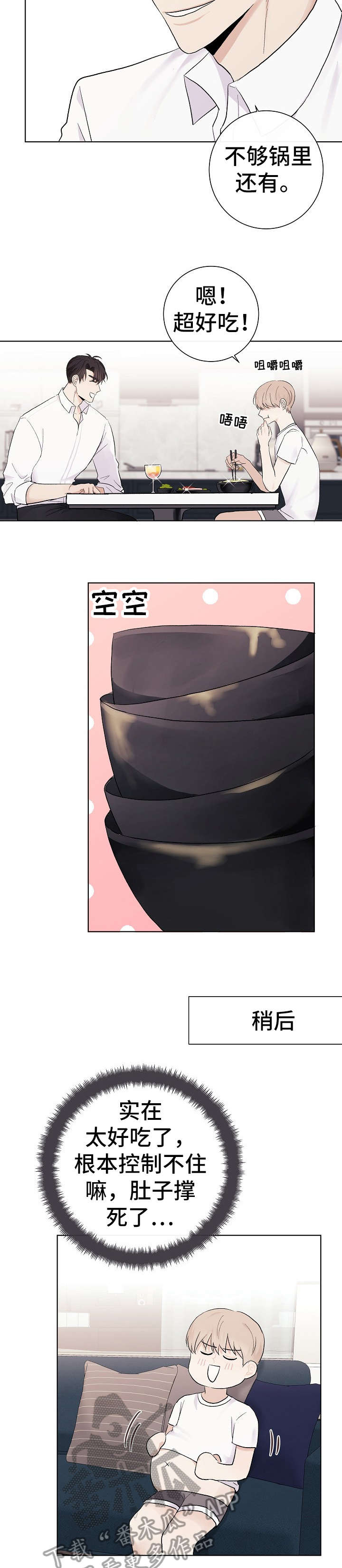 爱排练漫画,第30章：清楚1图