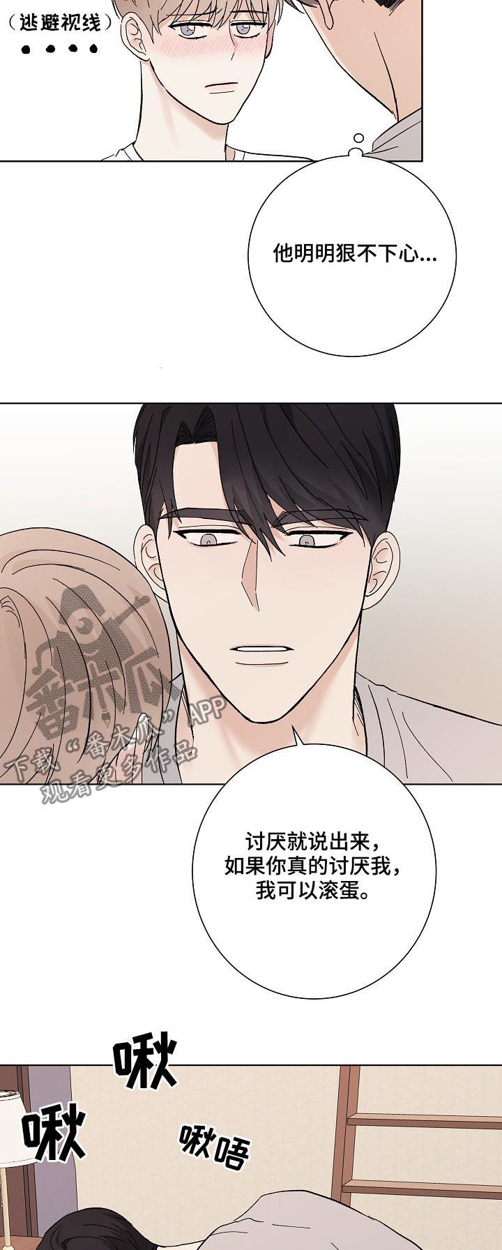 爱排练漫画,第35章：秦晟才2图
