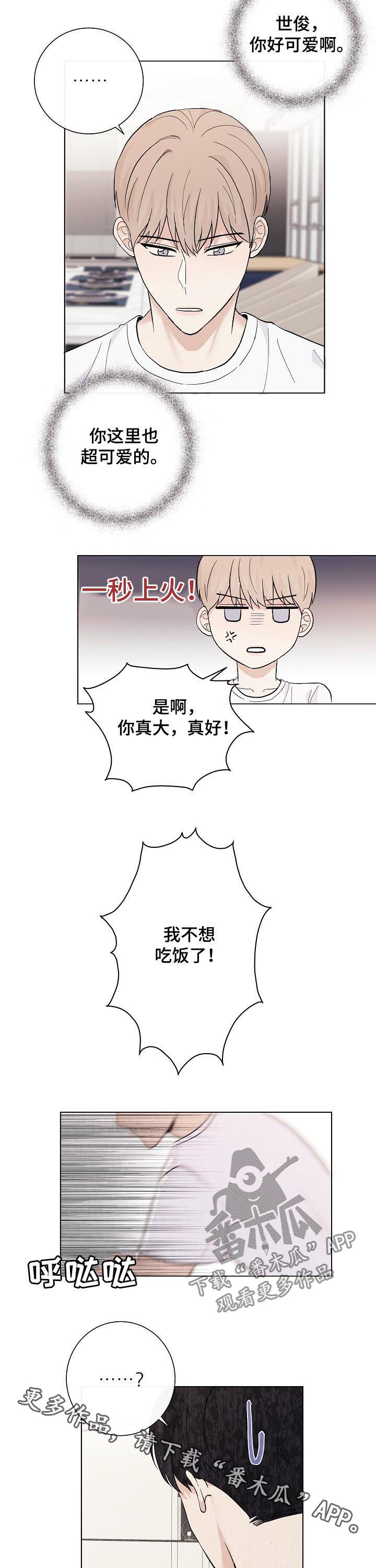 爱排练漫画,第43章：超级小的1图