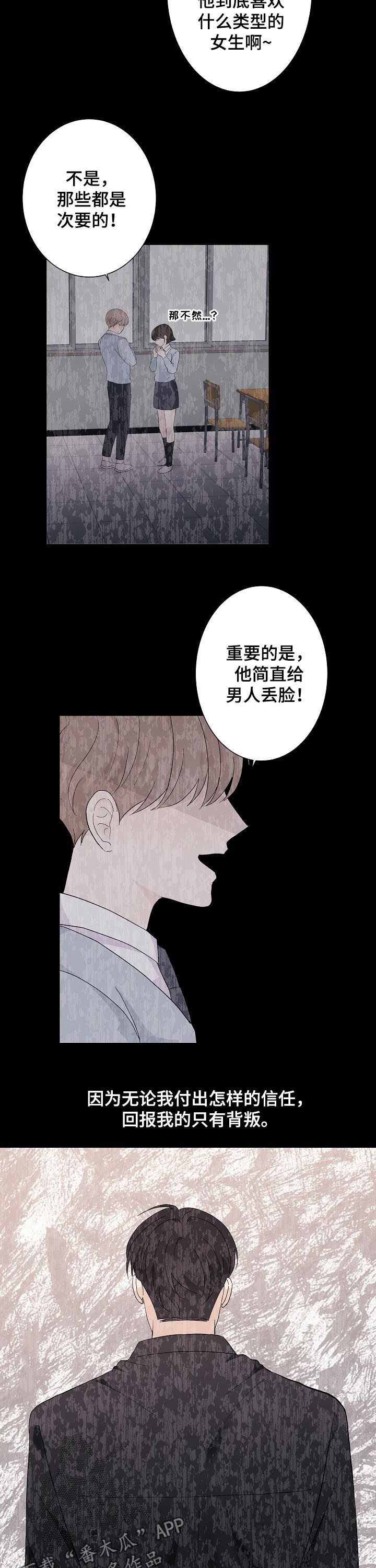 爱排练漫画,第41章：一如从前2图