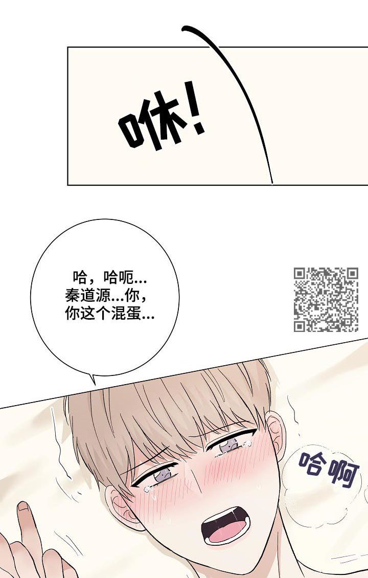 爱排练漫画,第35章：秦晟才1图