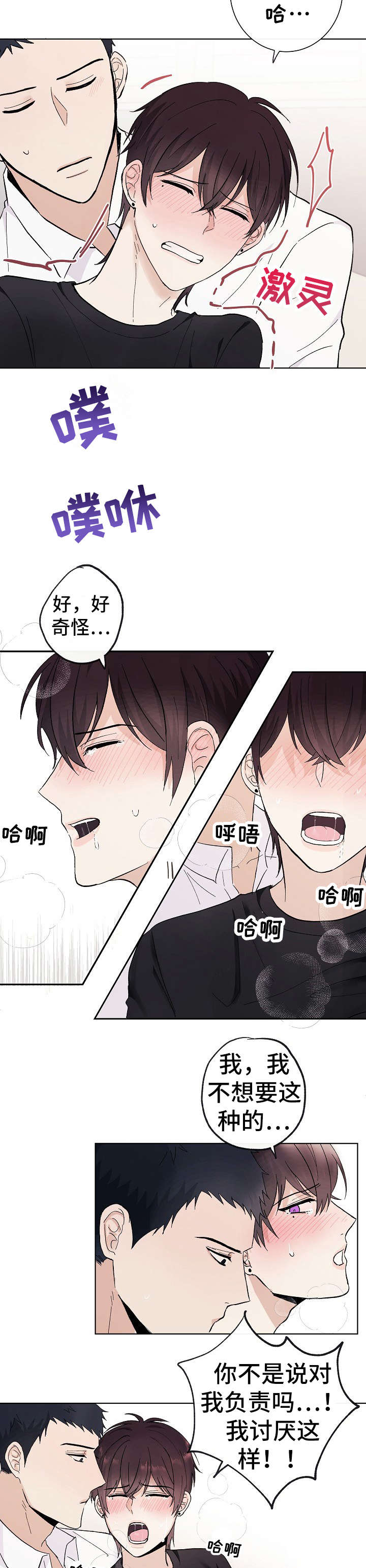 爱排练漫画,第27章：一起吧2图