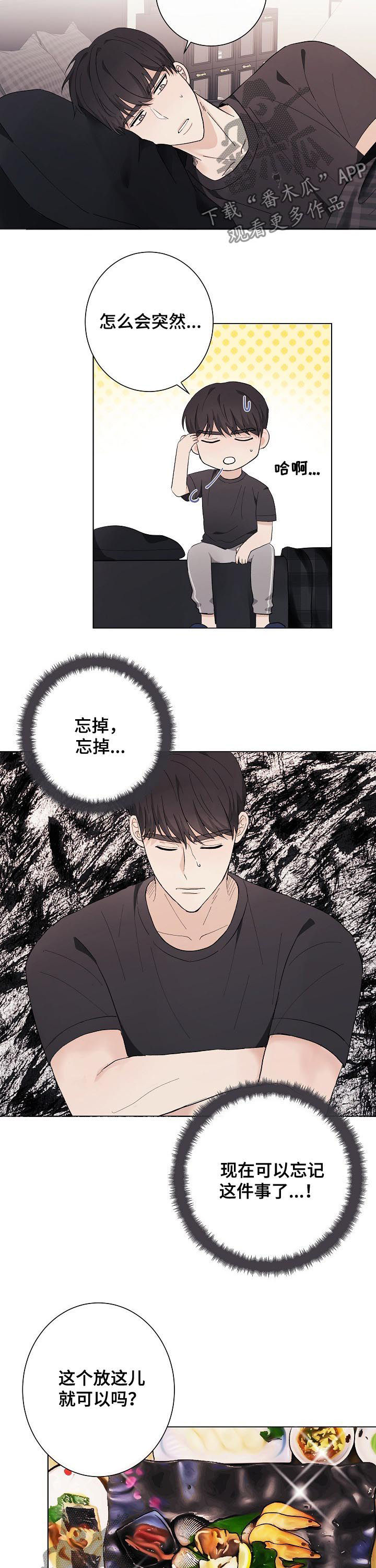 爱排练漫画,第43章：超级小的1图