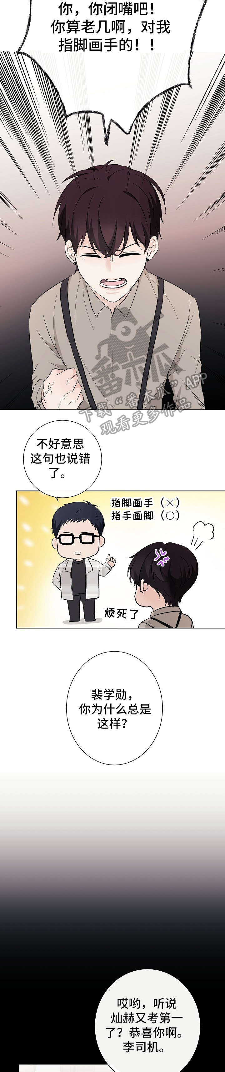 爱排练漫画,第20章：喜欢1图