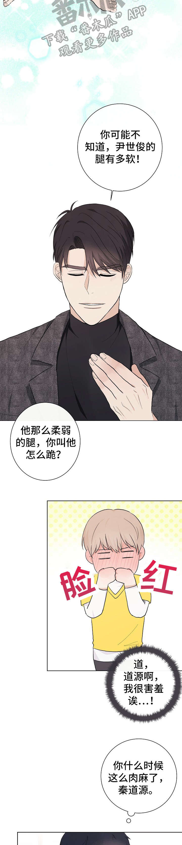 爱排练漫画,第24章：帮手2图