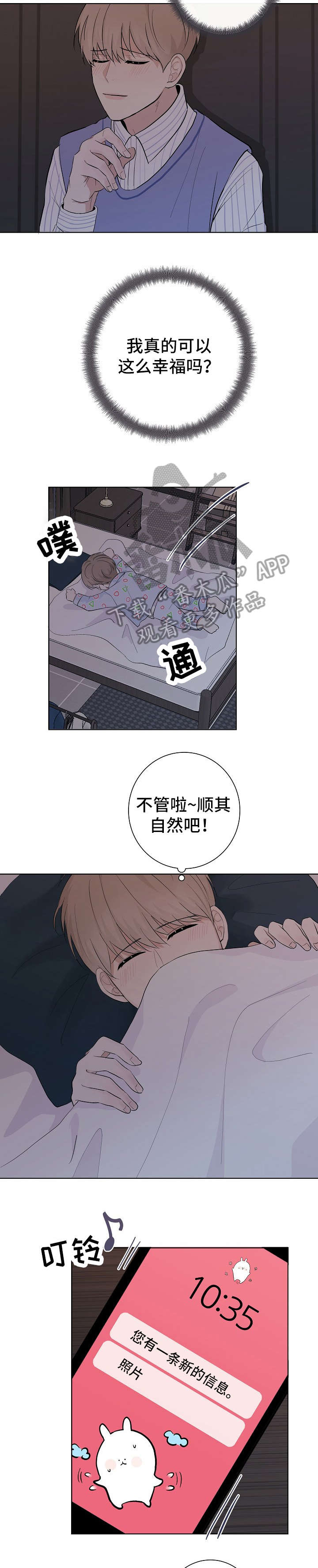 爱排练漫画,第15章：信息2图