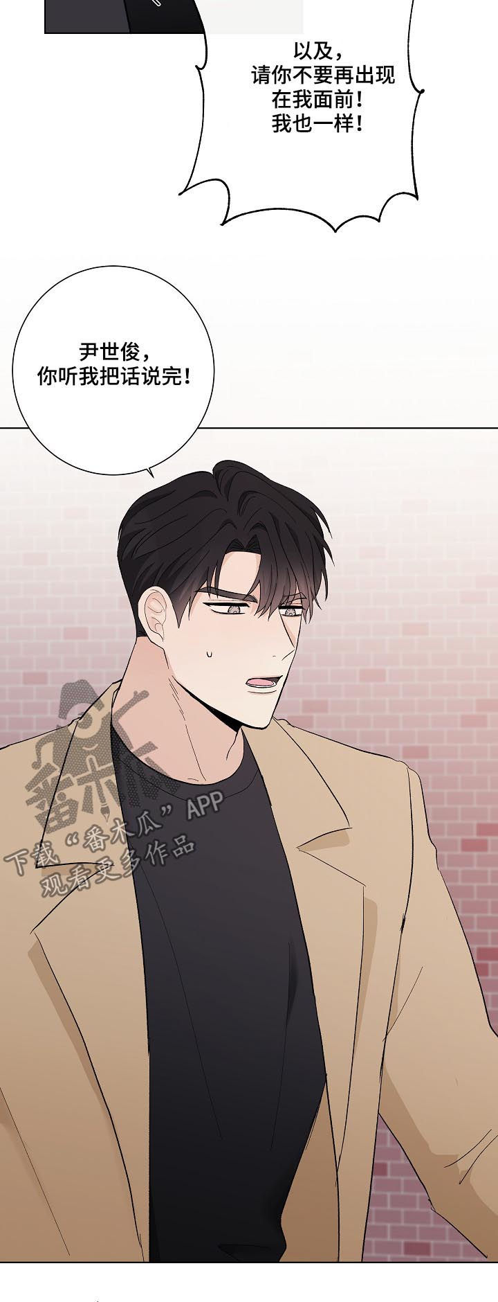 爱排练漫画,第34章：你讨厌我？1图