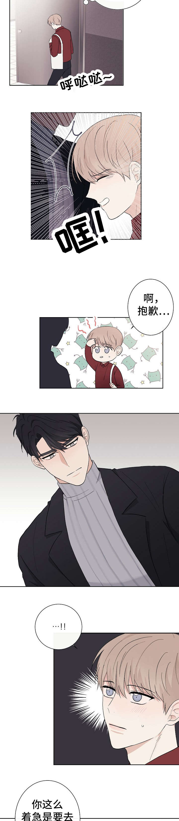 爱排练漫画,第8章：臭家伙1图